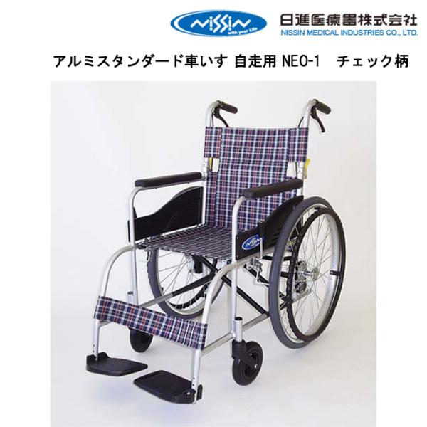 車椅子 neo-1の人気商品・通販・価格比較 - 価格.com 車椅子 neo-1の人気商品・通販・価格比較 - 価格.com
