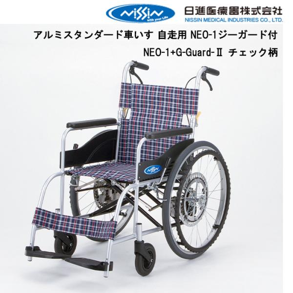 日進医療器 neo-1 車椅子の人気商品・通販・価格比較 - 価格.com 日進医療器 neo-1 車椅子の人気商品・通販・価格比較 - 価格.com