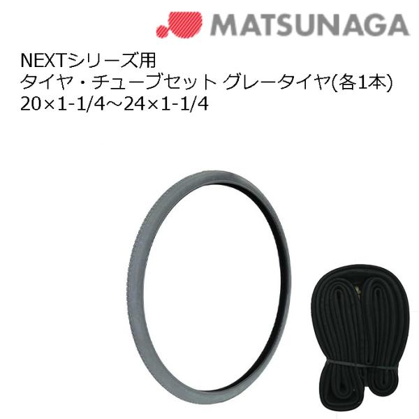タイヤとチューブのお得なセット！単品購入より約5%お得！ 車いす用