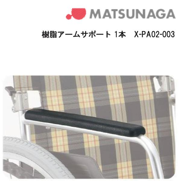 ヤマハ　子供用　黒 自走用車椅子 調整可能アームレスト　値下げできます　相談 tanpopo_09005401
