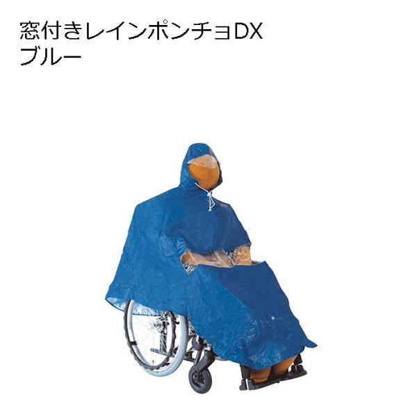 車椅子 ポンチョの人気商品 通販 価格比較 価格 Com