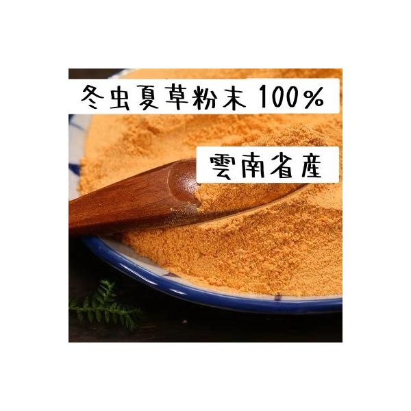 ●商品名　冬虫夏草粉末●原材料　冬虫夏草100%※添加物は一切入っていません。●内容量　100g●原産地　中国雲南省産●JANコード　4595315238096●保存方法　直射日光・高温多湿な場所を避けて、 お子様の手の届かない場所に保存し...