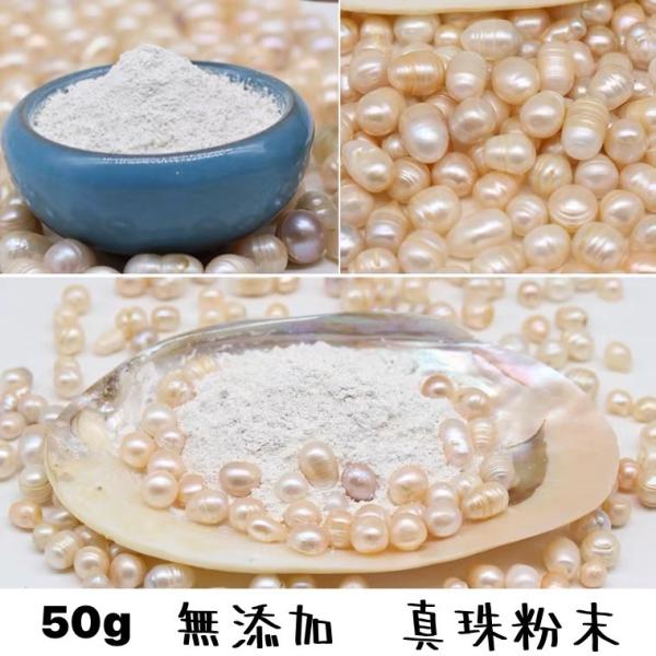パールパウダー50g 真珠粉100% シルクパウダー フェイスパック 真珠