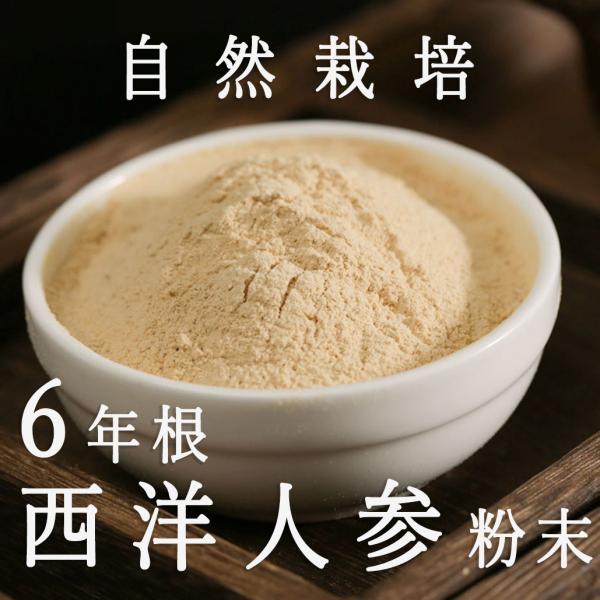 ●商品名　6年根西洋人参パウダー　アメリカン人参　粉末●産地　中国　長白山産●内容量　100g●賞味期限期限　パッケージに記載●GTINコード　4595315238539乾燥させた6年根の西洋人参(アメリカン人参)を粉末にしたものになります...
