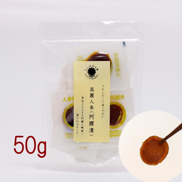 【商品名】 高麗人参 阿膠＋蜂蜜漬け やわらかくて食べやすい（スライス状で1枚ずつ個包装）【内容量】 50g【原材料】高麗人参、阿膠、蜂蜜【産地】 中国長白山産【GTINコード】 4595056828396【保存方法】 直射日光・高温・多湿...