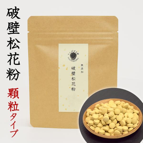 破壁松花粉 顆粒タイプ 50g 破壁松花粉100%の原料そのままを圧縮加工（顆粒に）松の花粉 松 花粉 粉末 マツ花粉 まつかふん 松葉茶 たんぽぽ本舗