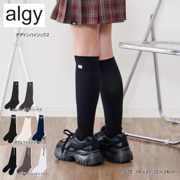 algy（アルジー） 26'春新作 デザインハイソックス G154046 G154906