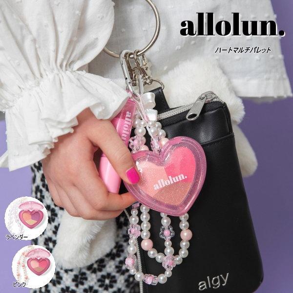 allolun. オールオルン ハートマルチパレット キッズコスメ U581925 メイクセット 女の子 子ども用 お化粧 【※合計1,650円以上〜メール便送料無料】