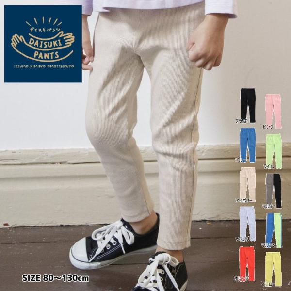 BREEZE（ブリーズ） 2枚よりメール便送料無料 DAISUKI リブパンツ 9分