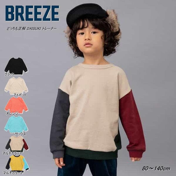 BREEZE（ブリーズ） 2025秋冬 どっちも正解 DAISUKI トレーナー