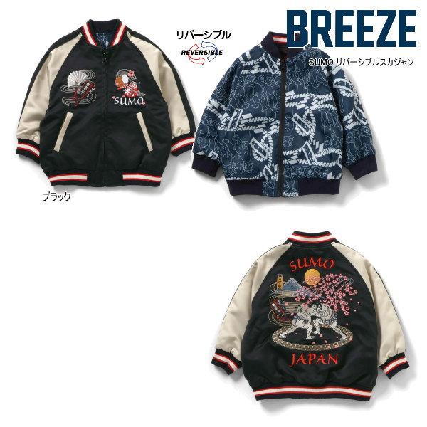 BREEZE（ブリーズ） 【セール/10%OFF】BREEZE SUMO リバーシブル