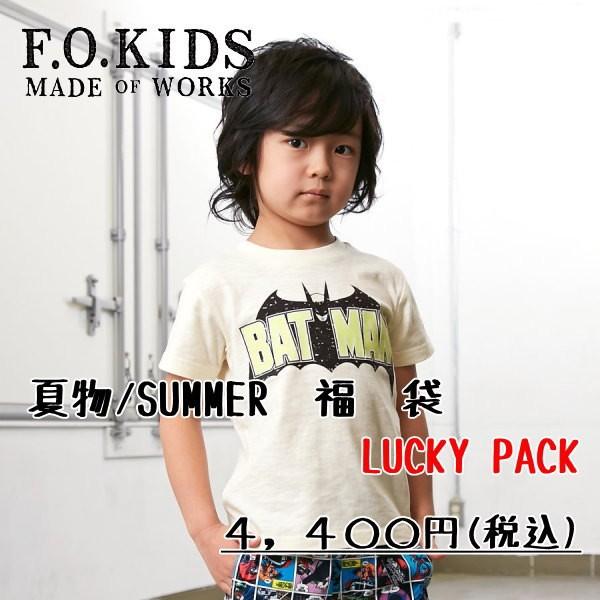 夏物福袋 F O Kids エフオーキッズ 夏物ラッキーパック おまかせ 男の子 子供服 メール便不可 Fokids1903fuku ベビー子供服タンポポキッズ 通販 Yahoo ショッピング