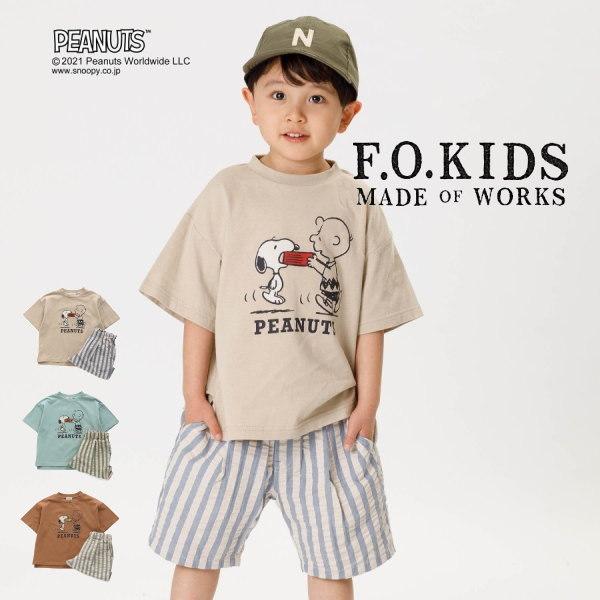 セール 10 Off 21 夏新作 F O Kids エフオーキッズ スヌーピーコラボワンマイルウェア R パジャマ 上下セット ベビー 子供服 メール便送料無料 Fokids 1 ベビー子供服タンポポキッズ 通販 Yahoo ショッピング