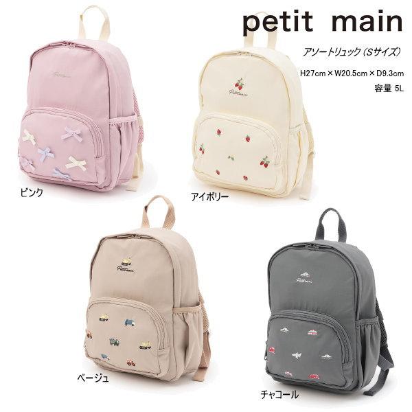 メール便不可 2026春新作 petit main プティマイン プチマイン ベビー 子供服 【※当店ではご注文確定後にメールにて在庫の有無をご連絡いたしまして、初めてご注文確定となります。】