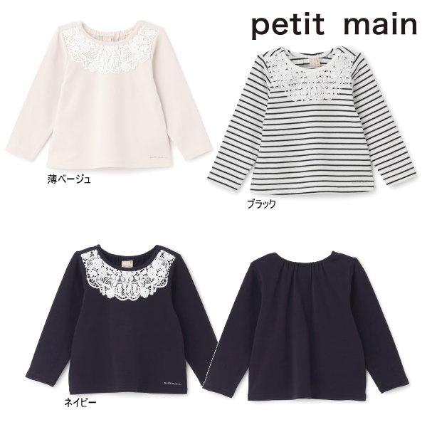 【美品】ベビー服 長袖 90cm 12点まとめ売り petit mainなど petit main 長袖Tシャツ 2枚セット プティマイン セット 2P 80-130cm