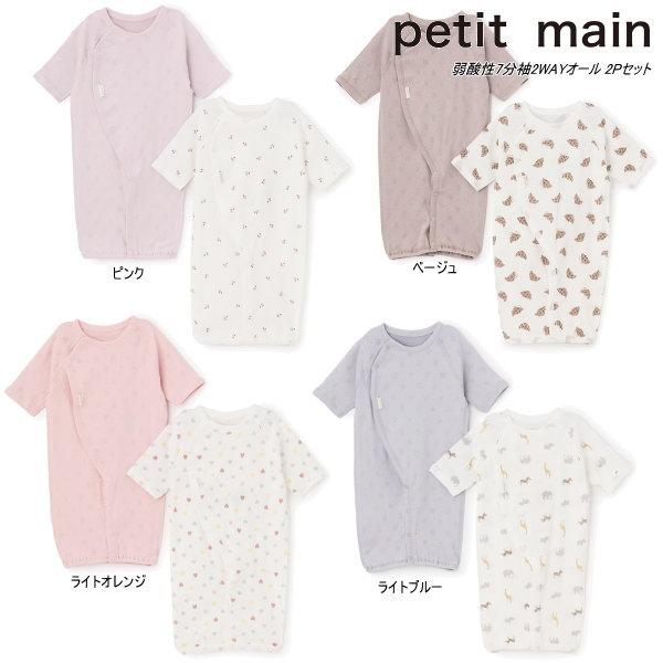 メール便利用可 2026春新作 petit main プティマイン プチマイン ベビー 子供服 【※当店ではご注文確定後にメールにて在庫の有無をご連絡いたしまして、初めてご注文確定となります。】
