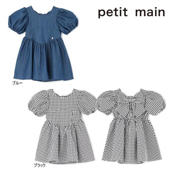 petit main 【セール/10%OFF】26