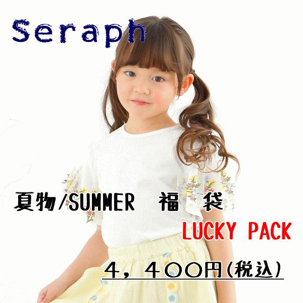 夏物福袋 Seraph セラフ 夏物ラッキーパック おまかせ 女の子 子供服 メール便不可 Seraph1903fuku ベビー子供服タンポポキッズ 通販 Yahoo ショッピング