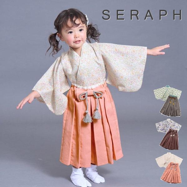 Seraph（セラフ） 【セール/10%OFF】25'秋冬新作 おめかし袴セット