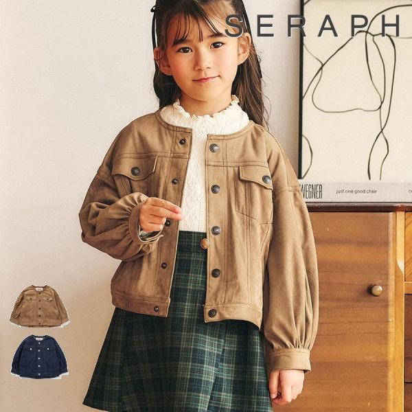 【セール/10%OFF】26'秋冬新作 Seraph セラフ ラウンドフォルムジャケット S402016 長袖 長そで キッズ 女の子 ガールズ 子ども服