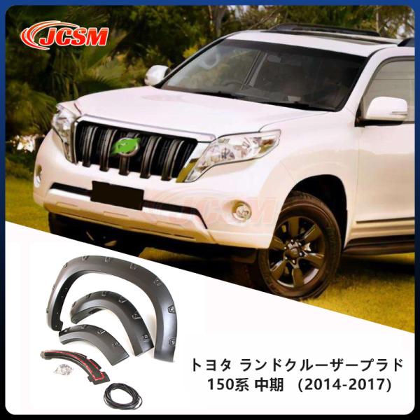 トヨタ ランドクルーザープラド 150系 18-21 後期 LED オーバー 