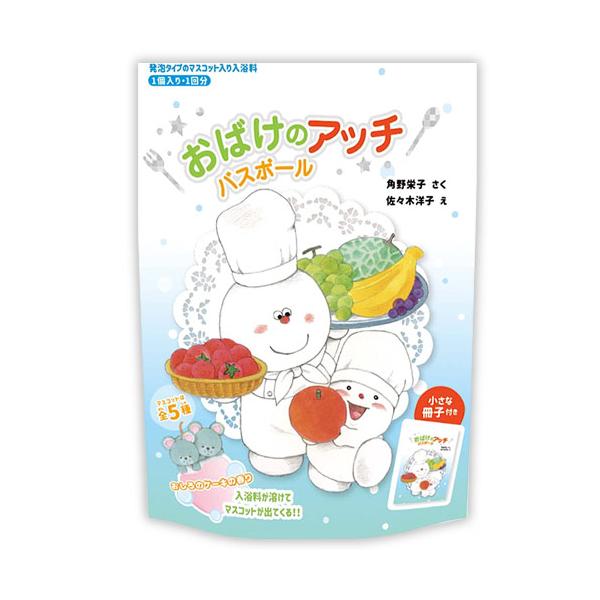 定形外郵便OK おばけのアッチバスボール 入浴剤 マスコット付き 定形外郵便OK おばけのアッチバスボール 入浴剤 マスコット付き