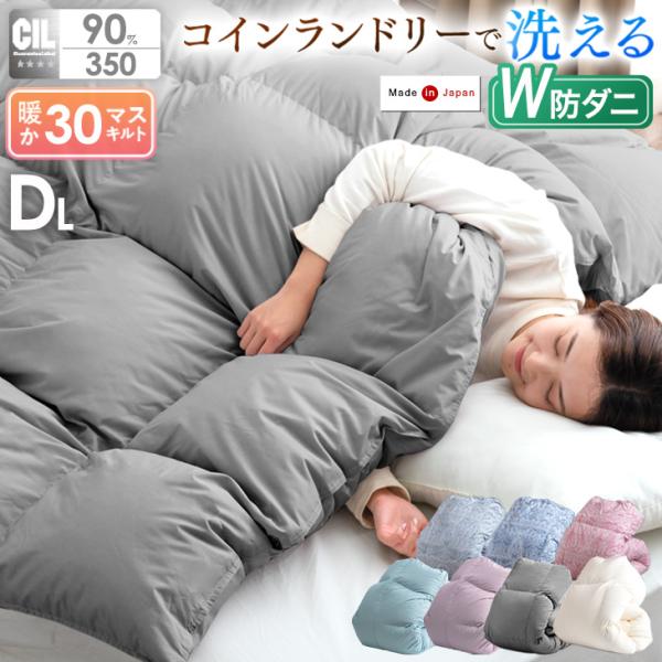 [1/1(木)限定 ボーナスストア+5%！当店ならP15%〜][送料無料（北海道・沖縄県・離島は送料別途）]■サイズ 190x210cm重量：約2.4kg (充填量1.4kg)■ループ数８カ所■素材側地：綿15%、ポリエステル85%詰め物：...