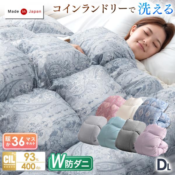 羽毛布団 ダブル 洗える 掛け布団 日本製 冬用 羽毛ふとん ダウン W防ダニ かけふとん ホワイトダックダウン93％ 暖かい ウォッシャブル 冬 羽毛掛け布団 掛布団