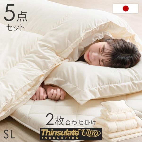 布団セット シングル 5点 シンサレート 敷布団 おしゃれ カバー 掛布団 枕 ふとんセット 合い掛け 2枚掛け 日本製 敷き布団 掛け布団 抗菌 防臭 組布団 :10119467:タンスのゲン Design the Future 通販 寝具セット 日本製 シンサレート ウルトラ布団セット 掛敷枕セット ダブルサイズ (アイボリー)