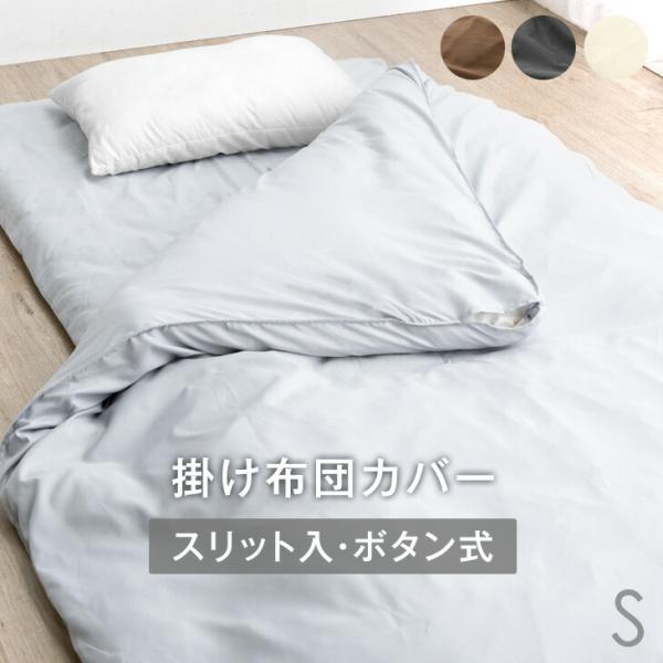 20時から4h限定 5 布団カバー 掛け布団カバー シングルロング 布団カバー スナップボタン スリット入り シングル ロング タンスのゲンpaypayモール店 通販 Paypayモール