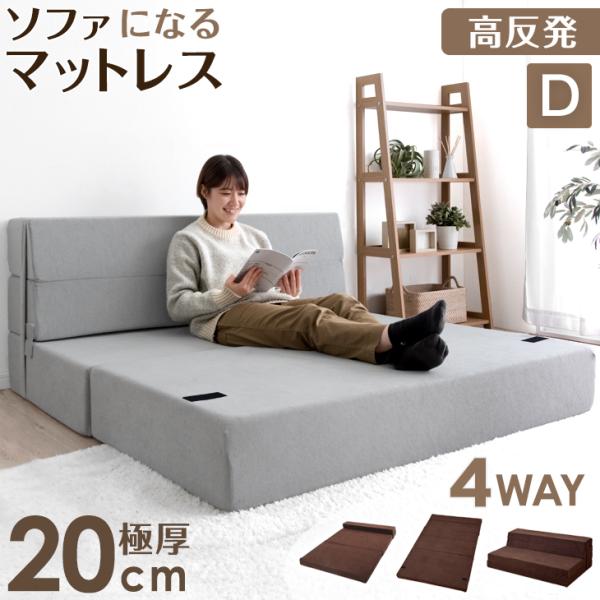 [今ならPayPayで+5％][送料無料（北海道・沖縄県・離島は送料別途）]■サイズ【ソファ時】外寸：幅140x奥行72x高さ80cm座面高さ：40cm座面：幅140×奥行42cm背もたれ高さ：40cm【マットレス時】外寸：幅140x長さ2...