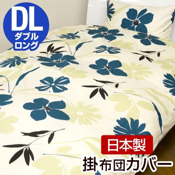 掛け布団カバー カバー ダブル用 ダブルサイズ 日本製 フィガロ 布団カバー 掛け布団用 ダブル 綿100 シーツ おしゃれ ブロード生地 綿 日本製 タンスのゲンpaypayモール店 通販 Paypayモール