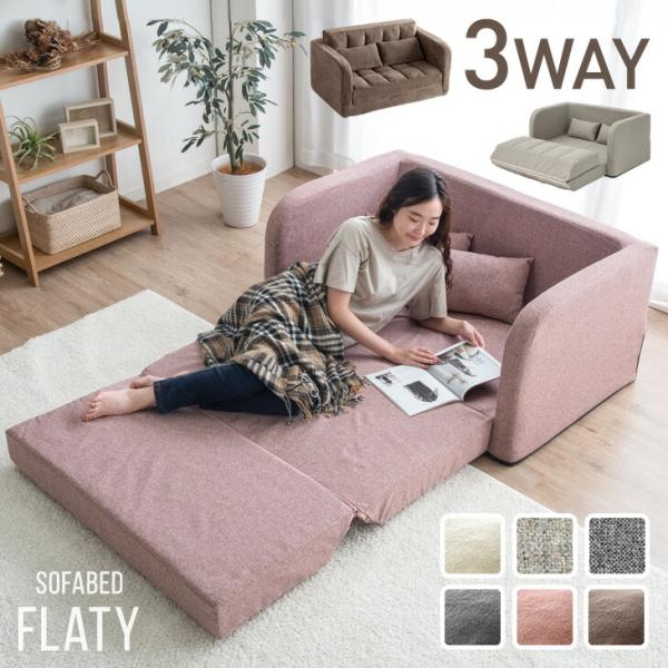 3WAY　折りたたみ式　ソファーベット　グレン 3wayリクライニングソファベッド ワイドサイズ 幅90cm【グレン