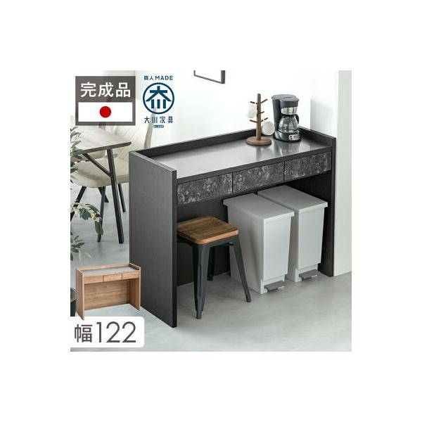 [今ならPayPayで+5％][送料無料（北海道・沖縄県・離島は送料別途）]■サイズ 外寸：幅122x奥行45x高さ90cm■耐荷重 天板：約15kg引き出し：約10kg■素材 天板：ステンレス/鋼板前板：強化紙化粧繊維板本体：プリント紙化...