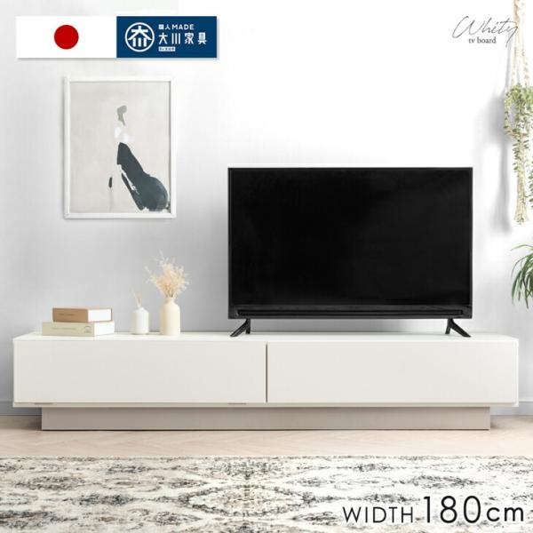 テレビボード テレビ台180cm 日本製 大川家具 タンスのゲン タンスのゲン テレビ台 180 ローボード テレビボード おしゃれ