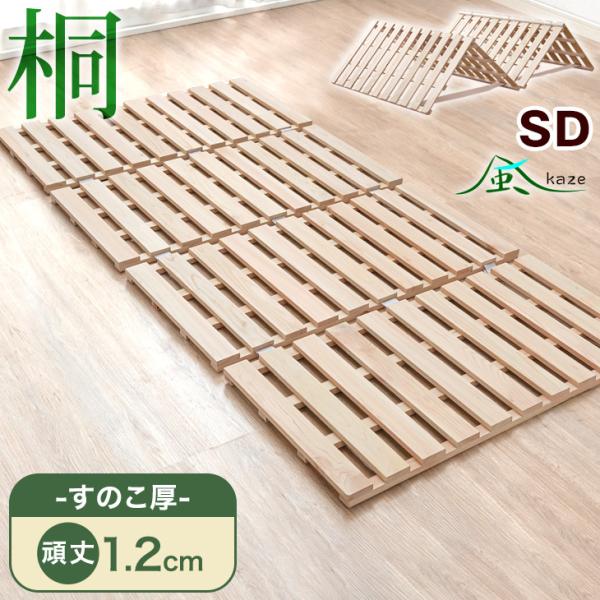 天然桐材 すのこマット すのこベッド 四つ折り AFH5118A0003_l_a001.jpg