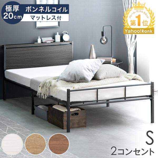 [今ならPayPayで+5％][送料無料（北海道・沖縄県・離島は送料別途）]■ベッドサイズ外寸：幅97×奥行211×高さ70.5cmベッド内寸：幅97×奥行195cm床下の高さ：スタンダードタイプ時26cm、ハイタイプ時36cmコードの長さ...