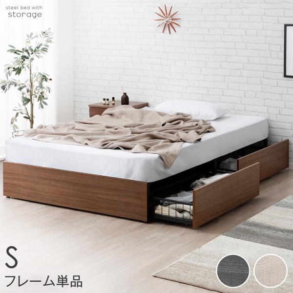 木製シングルベッドフレーム 引き出し3つ 収納付ベッド シングルベッド ベッドフレーム シングル ヘッド