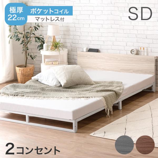 タンスのゲン セミダブルベッド マットレス付き ローベッド