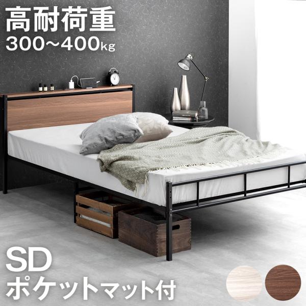 セミダブルベッド　マットレス付き タンスのゲン ベッド セミダブル マットレス付き パイプベッド 宮付き