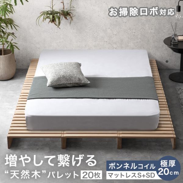 タンスのゲン ベッド ワイドキング マットレス付き すのこ パレット