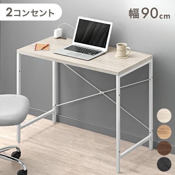 タンスのゲン 25日P13%〜 デスク 単品 コンセント付き 幅90cm 机