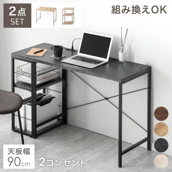 [今ならPayPayで+5％][送料無料（北海道・沖縄県・離島は送料別途）] ■サイズ 【デスク】幅90x奥行45x高さ71.5cm【ラック】幅45x奥行25x高さ71.5cm■重量 【デスク】約10kg【ラック】約7kg■耐荷重 【デスク...