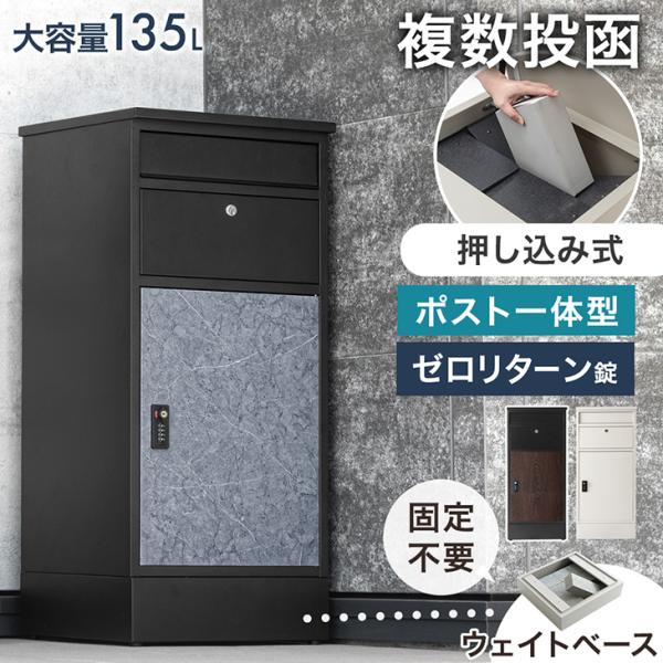 宅配ボックス 大容量 ポスト 置き型 一体型 複数投函 防水