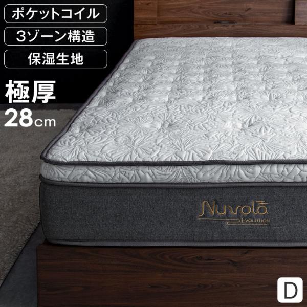 新品 送料込 保証付 ポケットコイル ダブルサイズマットレス ダブルベッドに タンスのゲン マットレス ダブル 極厚28cm ポケットコイルマットレス