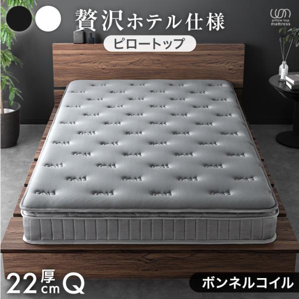 タンスのゲン マットレス クイーン ボンネルコイルマットレス 厚み22cm
