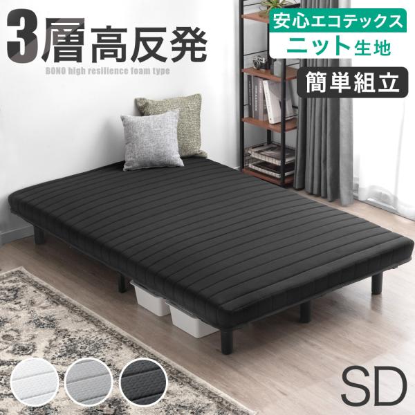 タンスのゲン ベッド セミダブル 脚付きマットレス 高反発 一