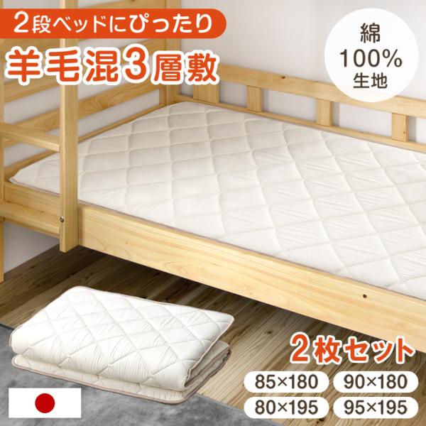 ちょっと小さめの敷布団　羊毛混3層敷布団 90cm x 190cm 厚さ10cm ちょっと小さめの敷布団羊毛混3層敷布団 90cm x 190cm 厚さ10cm