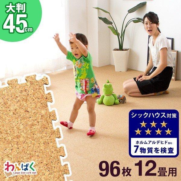 タンスのゲン コルクマット ジョイントマット 大判 45cm 厚手 96 タンスのゲン コルクマット ジョイントマット 大判 45cm 厚手 96