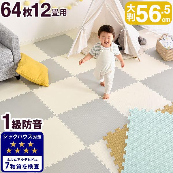 ジョイントマット ベビーマット フロアマット パステル 大判 56 5cm 64枚 12畳 防音 騒音 吸収 断熱 サイドパーツ付 赤ちゃん ベビー タンスのゲンpaypayモール店 通販 Paypayモール